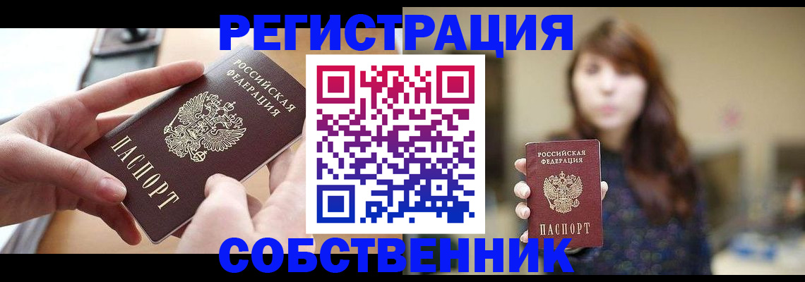 временная регистрация недорого в Бокситогорске