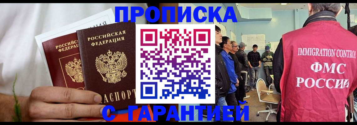временная регистрация купить в Бокситогорске